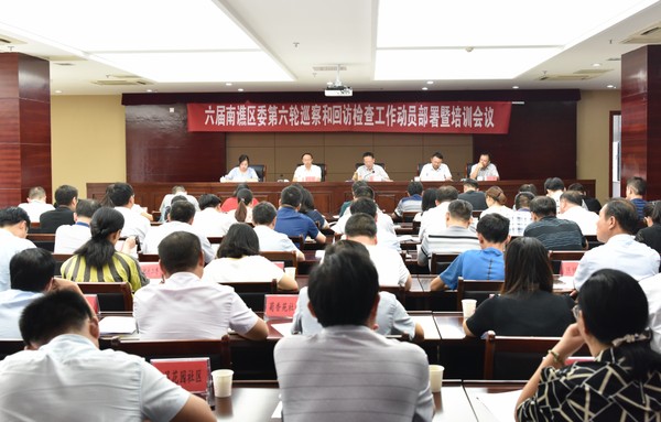 南谯区召开六届区委第六轮巡察和回访检查工作动员部署暨培训会 (1).png