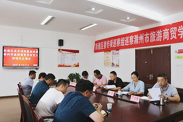 区委专项巡察组向滁州市旅游商贸学校宣传报道1.jpg