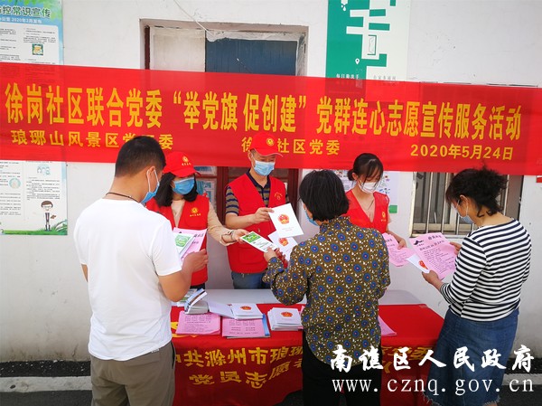 2020年5月24日下午,徐岗社区联合党委组织党员志愿者,深入华宇二村开展“举党旗 促创建”党群连心志愿宣传服务活动。.jpg