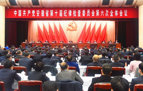 中国共产党安徽省第十届纪律检查委员会第六次全体会议2月2日上午在合肥召开.jpg