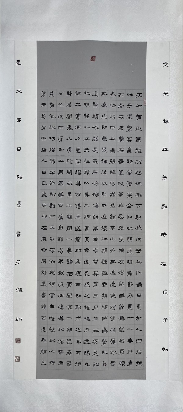 入展：陈墨《文天祥正气歌》.JPG